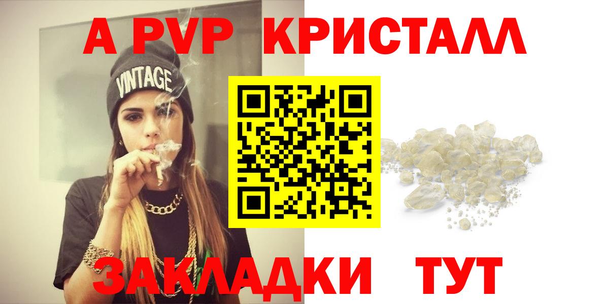 Alpha-PVP Соль  Альфа ПВП СК КРИС  Вход с VPN  A-PVP СК  Наро-Фоминск 