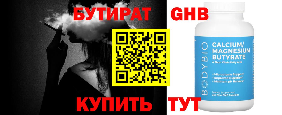 Бутират оксибутират  Вход с VPN  Наро-Фоминск 