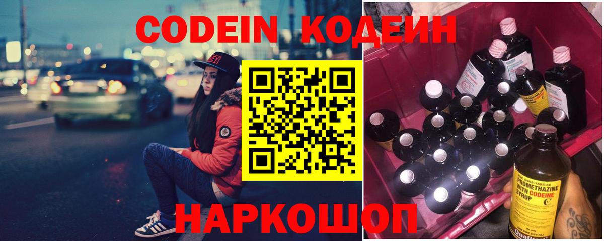 Наро-Фоминск  Кодеиновый сироп Lean напиток Lean (лин)  наркота  Вход с VPN 