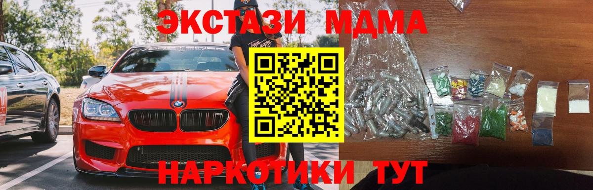 Наро-Фоминск  МДМА кристаллы  МДМА crystal  Вход с VPN 