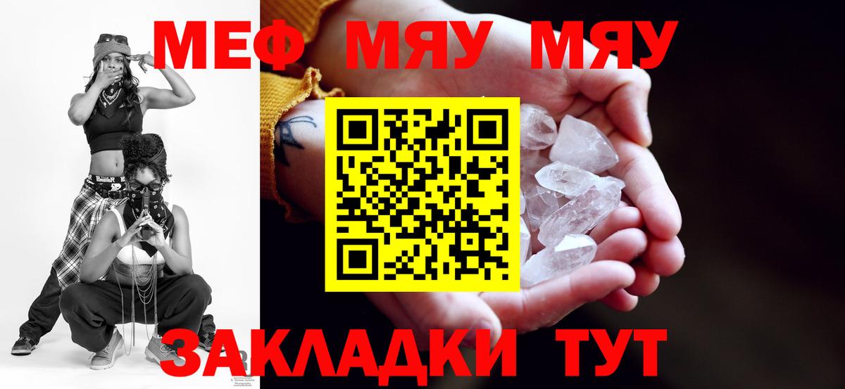 Меф мяу мяу  Наро-Фоминск