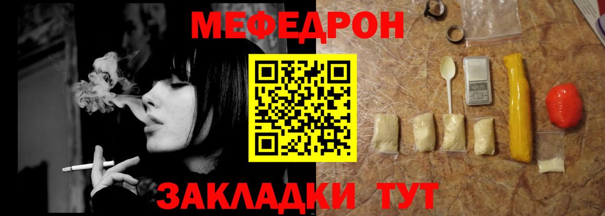 МЯУ-МЯУ  МЯУ-МЯУ кристаллы  Мефедрон 4 MMC  Вход с VPN  Наро-Фоминск 