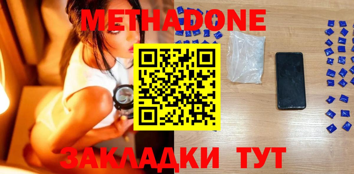 Метадон белоснежный  Вход с VPN  Наро-Фоминск 