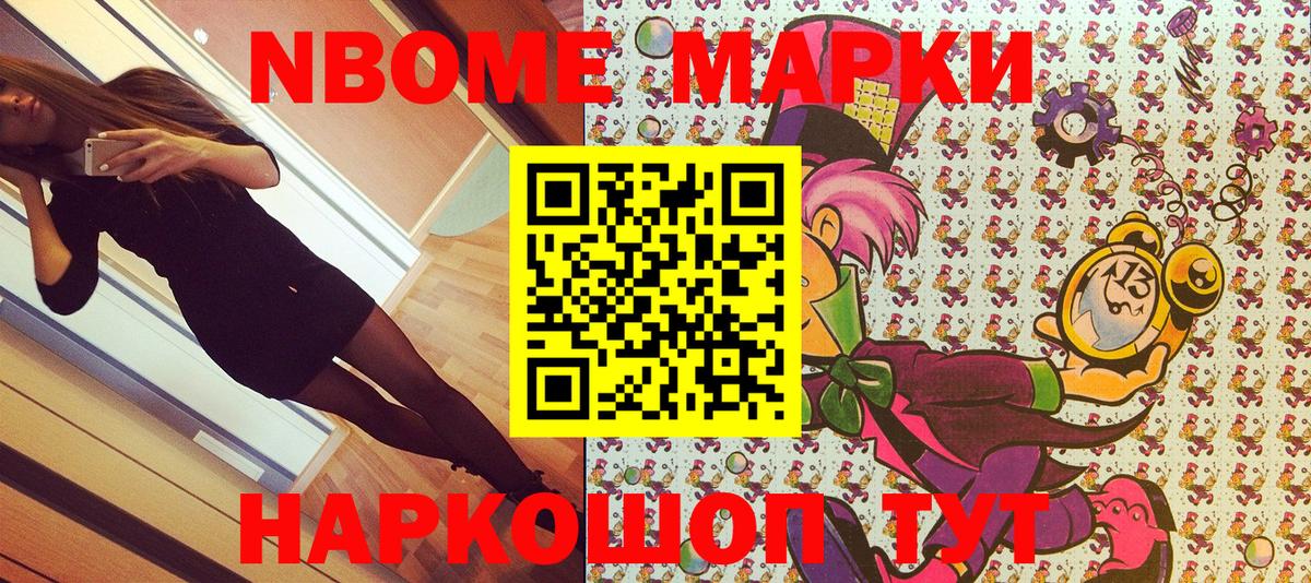 Марки 25I-NBOMe 1,5мг  Вход с VPN  Наро-Фоминск 