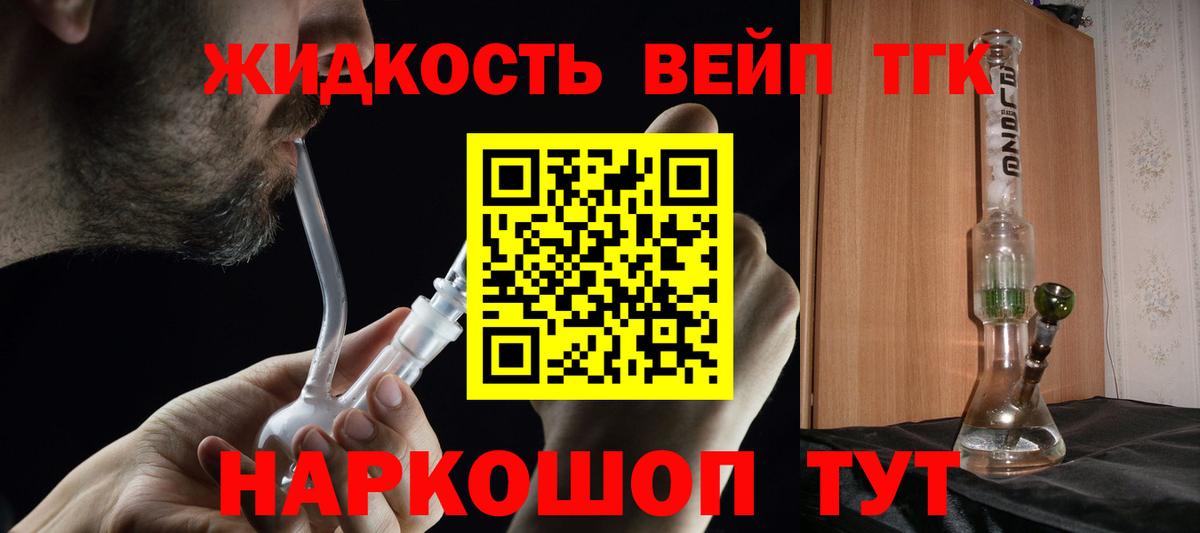 Дистиллят ТГК THC oil Наро-Фоминск